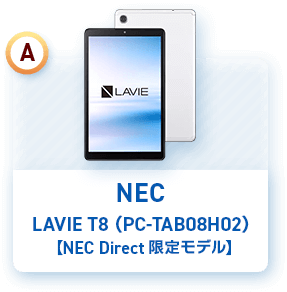 LAVIE T8(PC-TAB08H02) 【NEC Direct限定モデル】